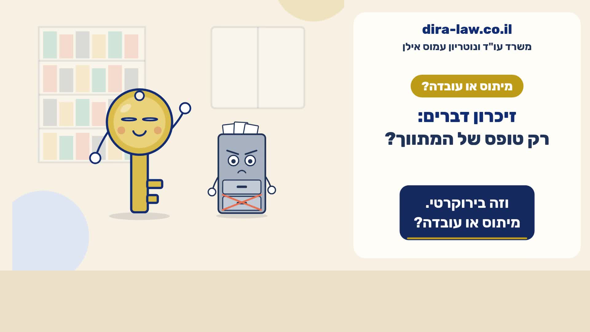 זיכרון דברים: רק טופס של המתווך?