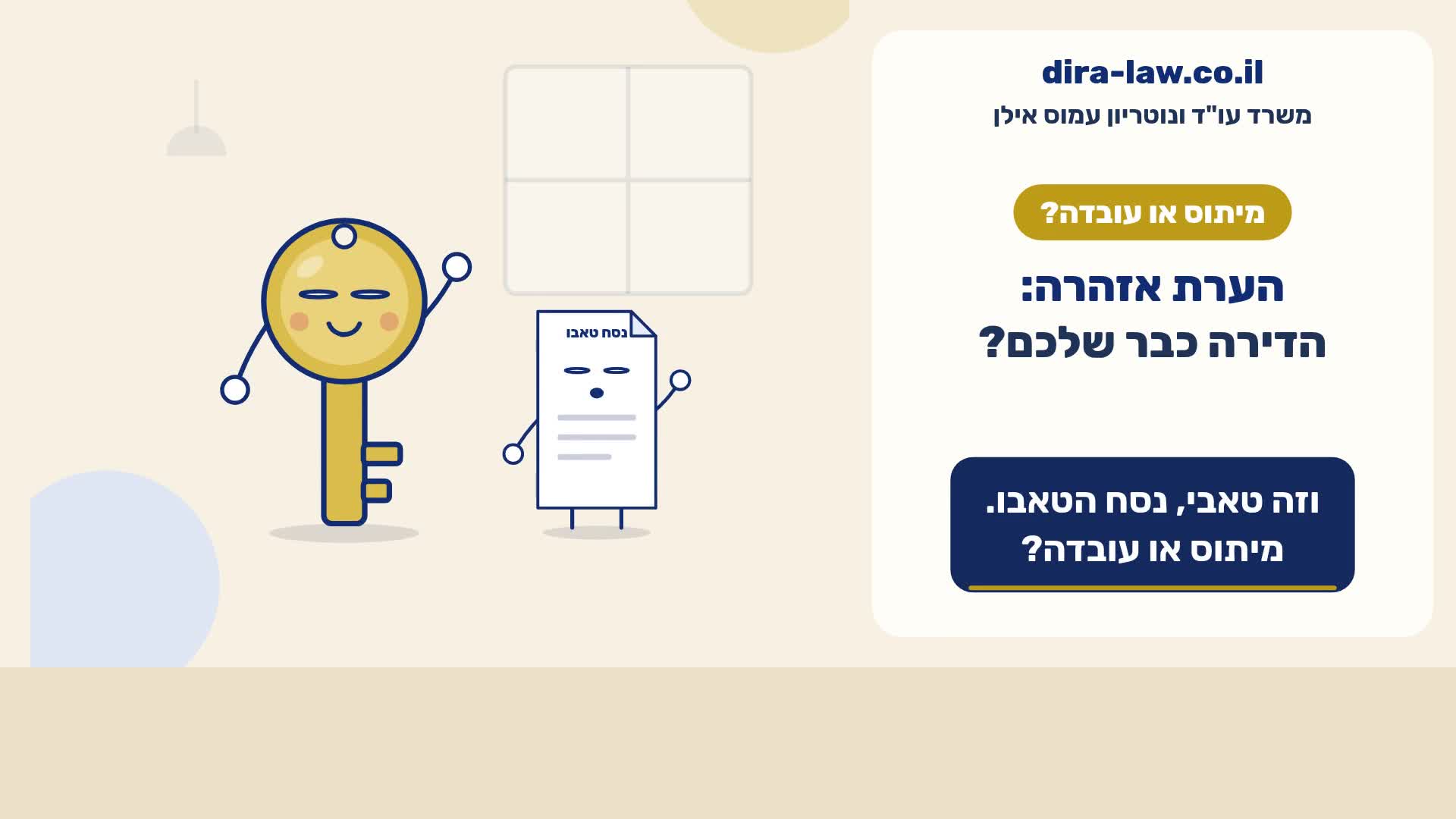 הערת אזהרה: הדירה כבר שלכם?