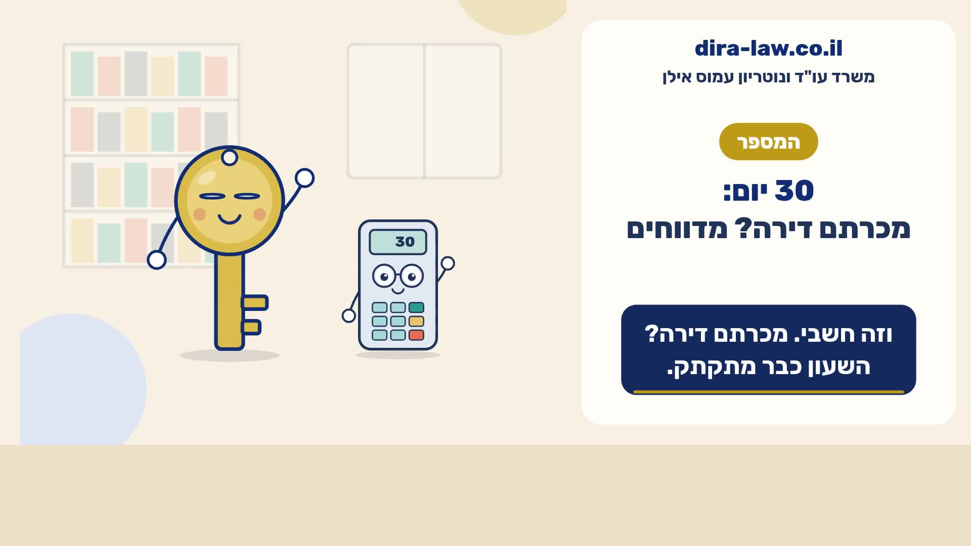 30 יום: מכרתם דירה? מדווחים