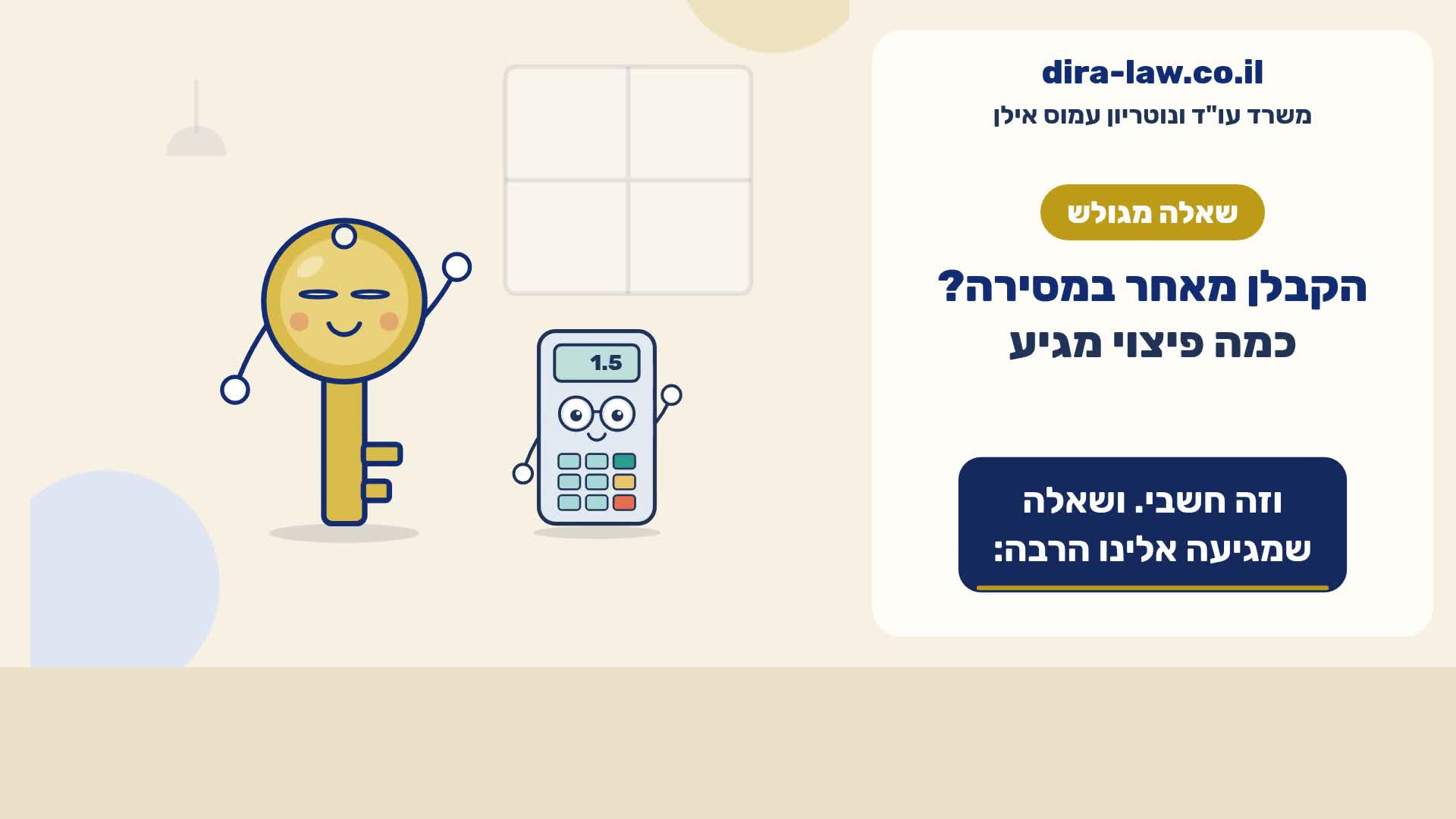 הקבלן מאחר במסירה? כמה פיצוי מגיע