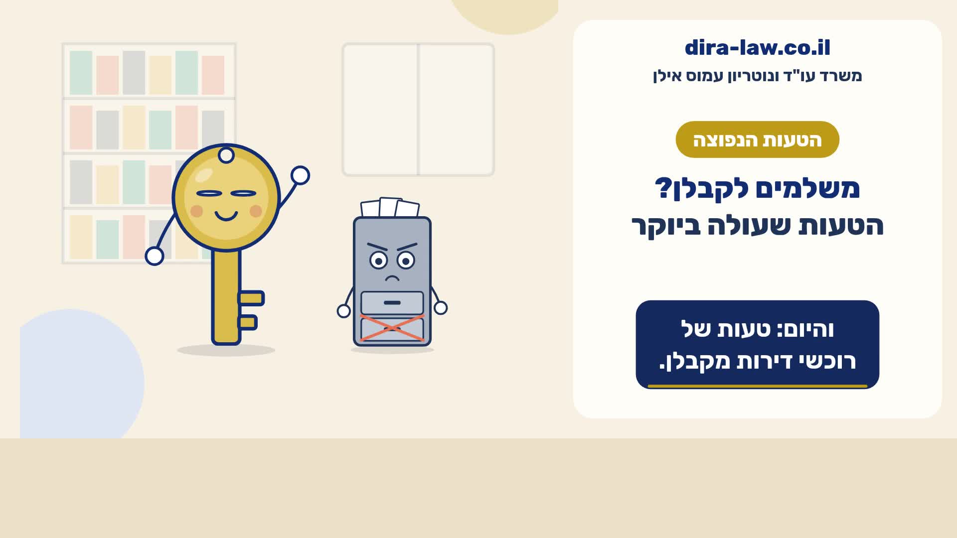 משלמים לקבלן? הטעות שעולה ביוקר
