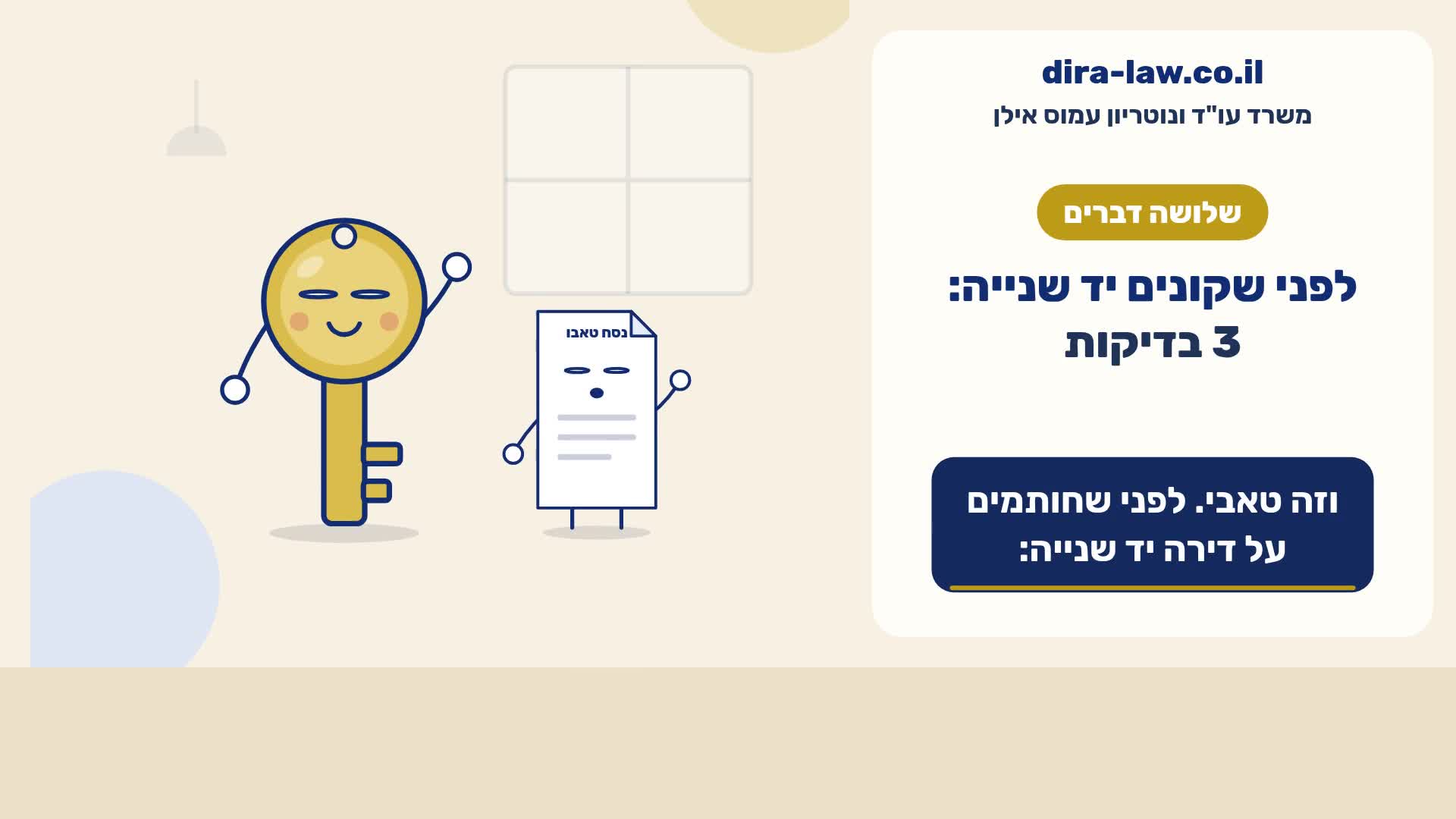 לפני שקונים יד שנייה: 3 בדיקות
