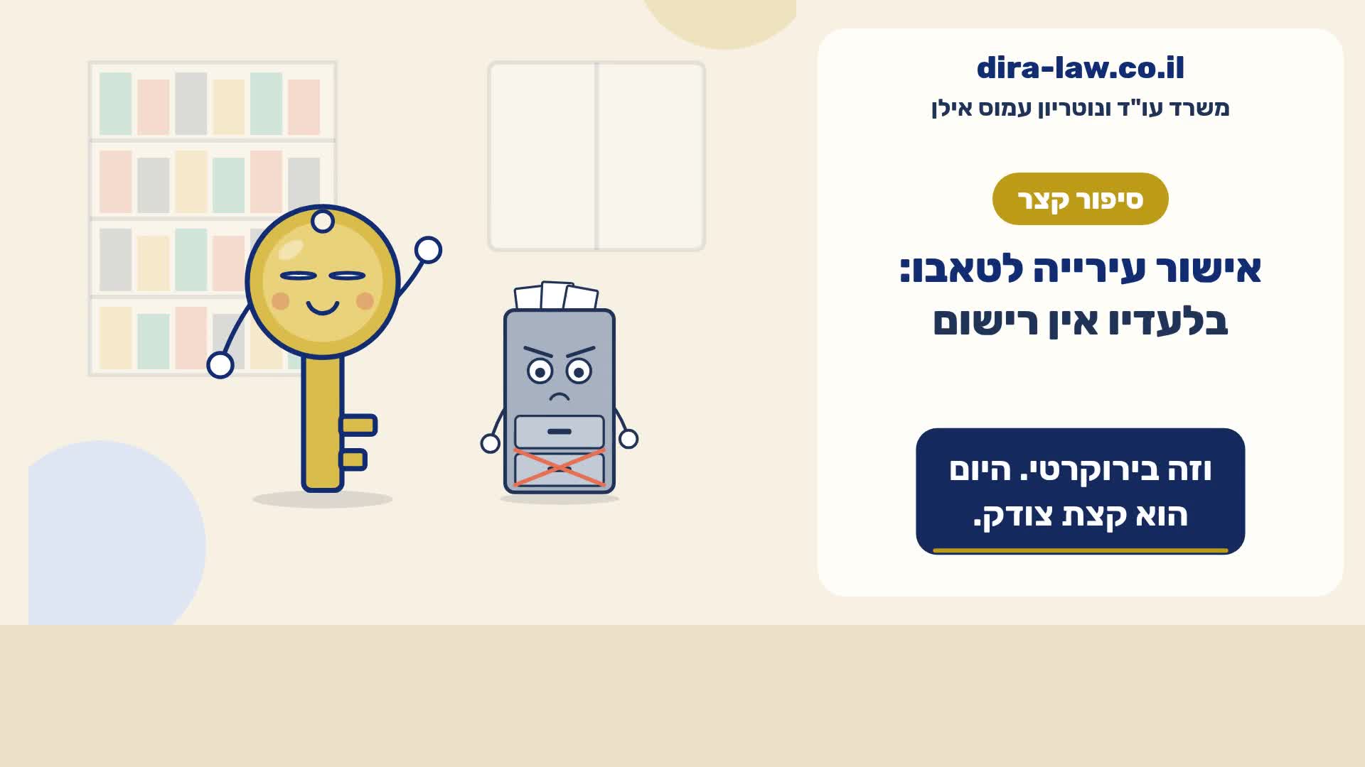 אישור עירייה לטאבו: בלעדיו אין רישום