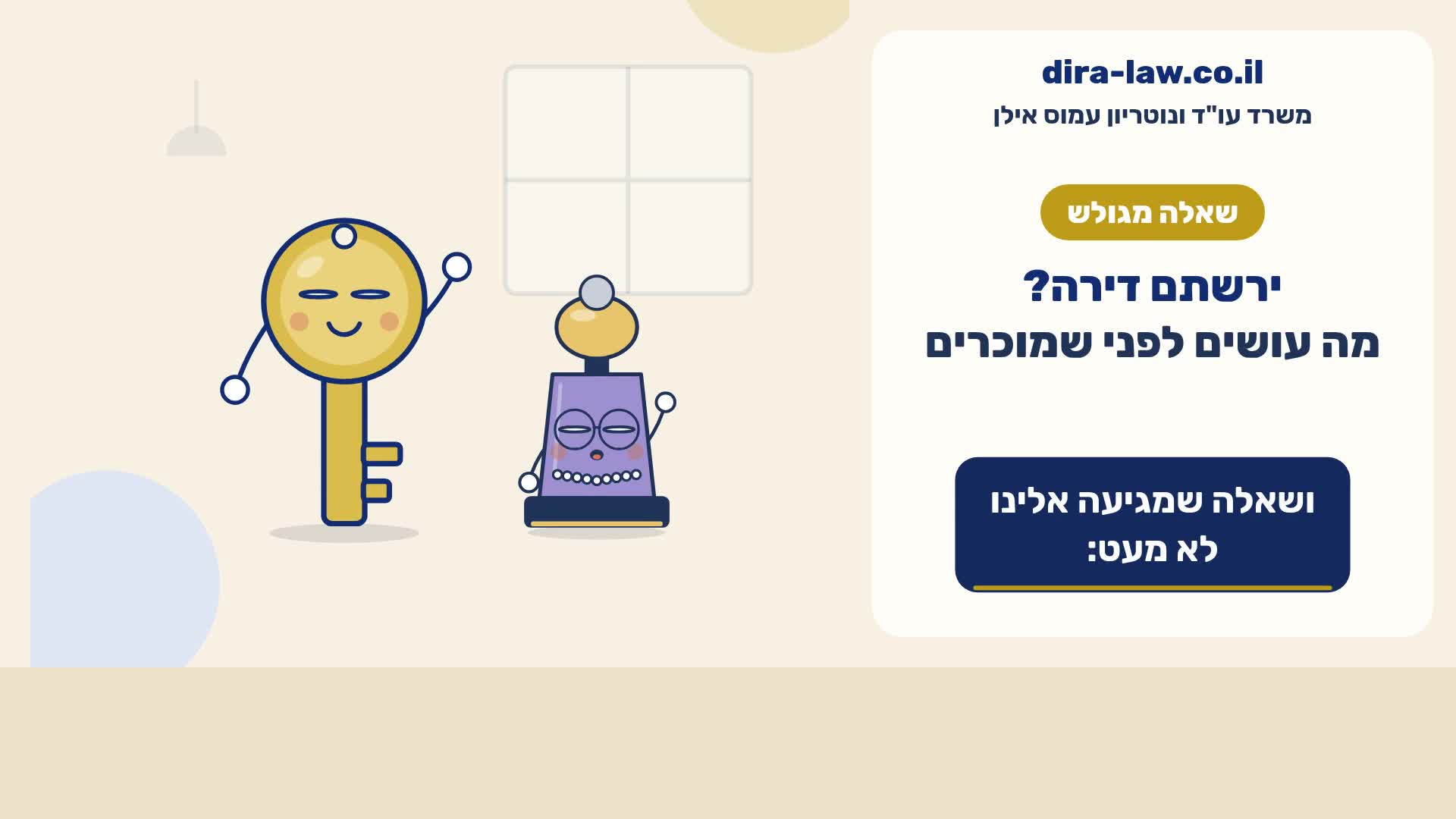 ירשתם דירה? מה עושים לפני שמוכרים